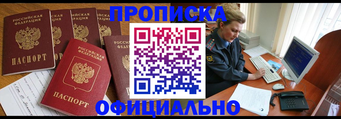 прописка для работы в Дагестанских Огнях