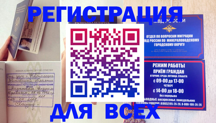 временная регистрация в Дагестанских Огнях